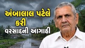 અંબાલાલ પટેલે વરસાદના ત્રીજા રાઉન્ડની આગાહી કરી
