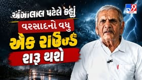 અંબાલાલ પટેલની મોટી આગાહી , વરસાદનો ફરી એક રાઉન્ડ શરુ થશે
