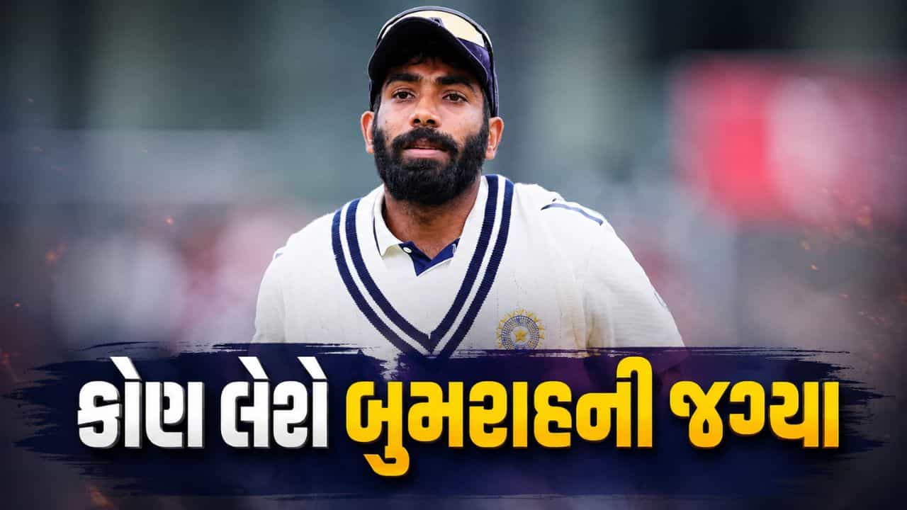 IND vs SL Test: શું જસપ્રીત બુમરાહની ઈજા આ બોલર માટે વરદાન સાબિત થશે? 18 મેચમાં ઝટકાવી છે 104 વિકેટ