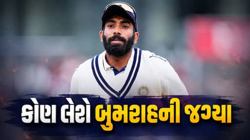 IND vs SL Test: શું જસપ્રીત બુમરાહની ઈજા આ બોલર માટે વરદાન સાબિત થશે? 18 મેચમાં ઝટકાવી છે 104 વિકેટ
