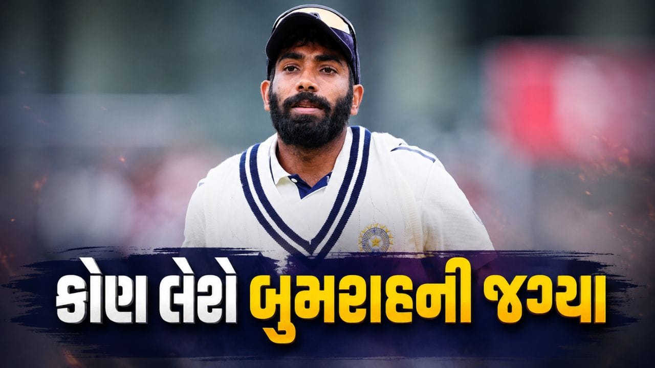 IND vs SL Test: શું જસપ્રીત બુમરાહની ઈજા આ બોલર માટે વરદાન સાબિત થશે? 18 મેચમાં ઝટકાવી છે 104 વિકેટ