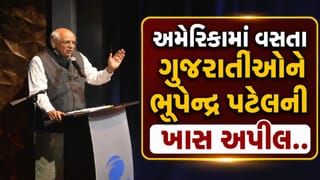 અમેરિકામાં વસતા ગુજરાતીઓને CM ભૂપેન્દ્ર પટેલે ગુજરાતમાં રોકાણ કરવા આપ્યું આમંત્રણ, જુઓ Video