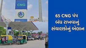 બનાસકાંઠાના અને વાવ થરાદના CNG પંપ આવતીકાલથી (19 Aug.) બંધ રહેશે