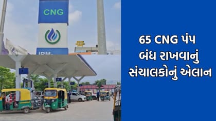 બનાસકાંઠાના અને વાવ થરાદના CNG પંપ આવતીકાલથી (19 Aug.) બંધ રહેશે