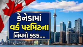 Breaking News : કેનેડામાં વર્ક પરમિટના નિયમો વધુ કડક