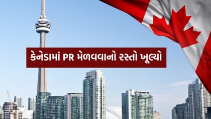 કેનેડામાં ભારતીય કુશળ કામદારોને PR મેળવવાનો રસ્તો ખૂલ્યો!