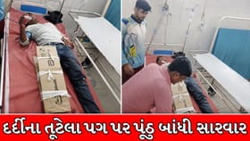 બિહારની હોસ્પિટલની બેદરકારી, દર્દીના તૂટેલા પગમાં બાંધ્યુ પૂંઠુ !