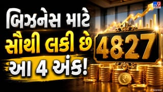 Numerology:  આ 4 મૂળાંકવાળા લોકોને નોકરી નહીં, બિઝનેસમાં મળે છે વધુ સફળતા ! શું તમારો મૂળ અંક પણ છે લકી?