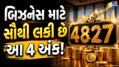 આ 4 મૂળાંકવાળા લોકોને નોકરી નહીં, બિઝનેસમાં મળે છે વધુ સફળતા!
