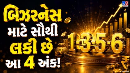 આ 4 મૂળાંકવાળા લોકોને નોકરી નહીં, બિઝનેસમાં મળે છે વધુ સફળતા!