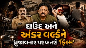 દાઉદ અને અંડરવર્લ્ડને ધ્રુજાવનાર પર નવી ફિલ્મ બનાવશે 'રામ ગોપાલ વર્મા'