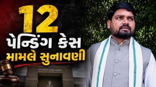 ચૈતર વસાવા સામેના 12 પેન્ડિંગ કેસ મામલે ગુજરાત હાઈકોર્ટમાં સુનાવણી, જુઓ Video