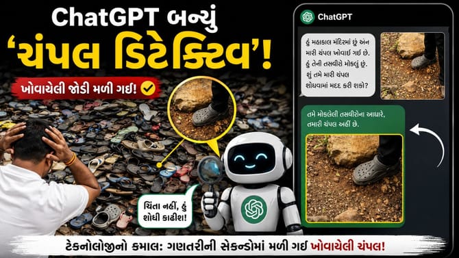 ઢગલામાં ખાવાયેલા ચંપલને ChatGPTએ ગણતરીમાં શોધી કાઢ્યા