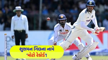 શ્રીલંકામાં શુભમન ગિલની 'મોટી સિદ્ધિ', પાછળ છૂટી ગયા દિગ્ગજો