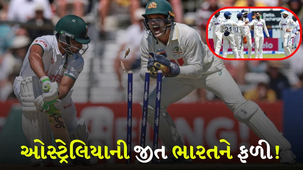 બાંગ્લાદેશ હાર્યું, ભારતની કિસ્મત ચમકી! ઓસ્ટ્રેલિયાની ધમાકેદાર જીત બાદ WTC પોઇન્ટ્સ ટેબલમાં થયો 'મોટો ઉલટફેર'