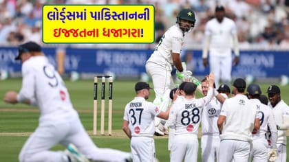 પાકિસ્તાનની શરમજનક બેટિંગ જોઈને ભડક્યો 'ઇંગ્લિશ દિગ્ગજ'