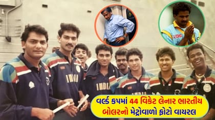 વર્લ્ડ કપમાં ભારત માટે 44 વિકેટ લેનાર દિગ્ગજ બોલર મેટ્રોમાં ઊભા રહ્યા