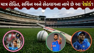 માત્ર રોહિત, સચિન અને સેહવાગે જ કરેલું છે આ કારનામું, જાણો ક્રિકેટ ઈતિહાસના એ અનોખા રેકોર્ડ વિશે