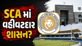 ક્રિકેટની લડાઈ પહોંચી હાઇકોર્ટ! એસોસિએશનમાં વહીવટદારની નિમણૂક નિશ્ચિત?