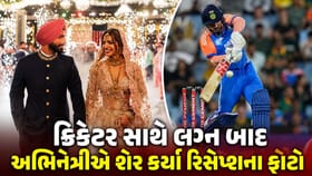 ક્રિકેટર સાથે લગ્ન કરનાર અભિનેત્રીએ શેર કર્યા રિશેપ્શનના ફોટો, જુઓ