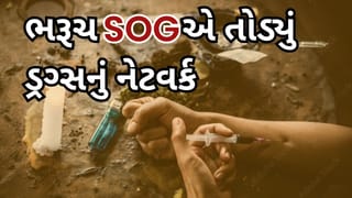 Breaking News : વડાપ્રધાન મોદીના નશા મુક્ત યુવા અભિયાન અંતગત ભરૂચ SOG એક્શન મોડમાં, એક સપ્તાહમાં લાખોનો નશીલો પદાર્થ જપ્ત કરી નેટવર્ક તોડ્યું