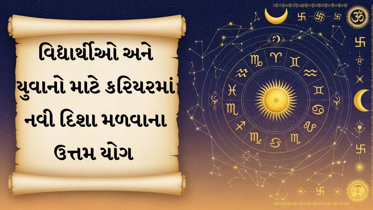 11 August 2026 રાશિફળ: આધ્યાત્મિકતાથી લઈને વ્યાવસાયિક સફળતા સુધી, આજનો દિવસ તમામ રાશિઓ માટે ખાસ બની રહેશે 11 August 2026 રાશિફળ: આધ્યાત્મિકતાથી લઈને વ્યાવસાયિક સફળતા સુધી, આજનો દિવસ તમામ રાશિઓ માટે ખાસ બની રહેશે