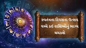 ધનલાભ, પ્રગતિ અને સફળતાના ઉત્તમ યોગ, જુઓ 12 રાશિઓનું રાશિફળ