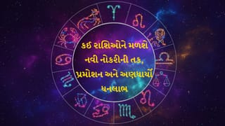 22 August 2026 રાશિફળ: આજે આ 5 રાશિના જાતકોને મળશે મોટો લાભ, અટકેલા કામ થશે પૂર્ણ