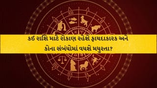 22 August 2026 રાશિફળ: આજે કોનું ભાગ્ય આપશે સાથ? કોઈને મળશે પ્રમોશન તો કોઈને વિદેશ જવાની તક