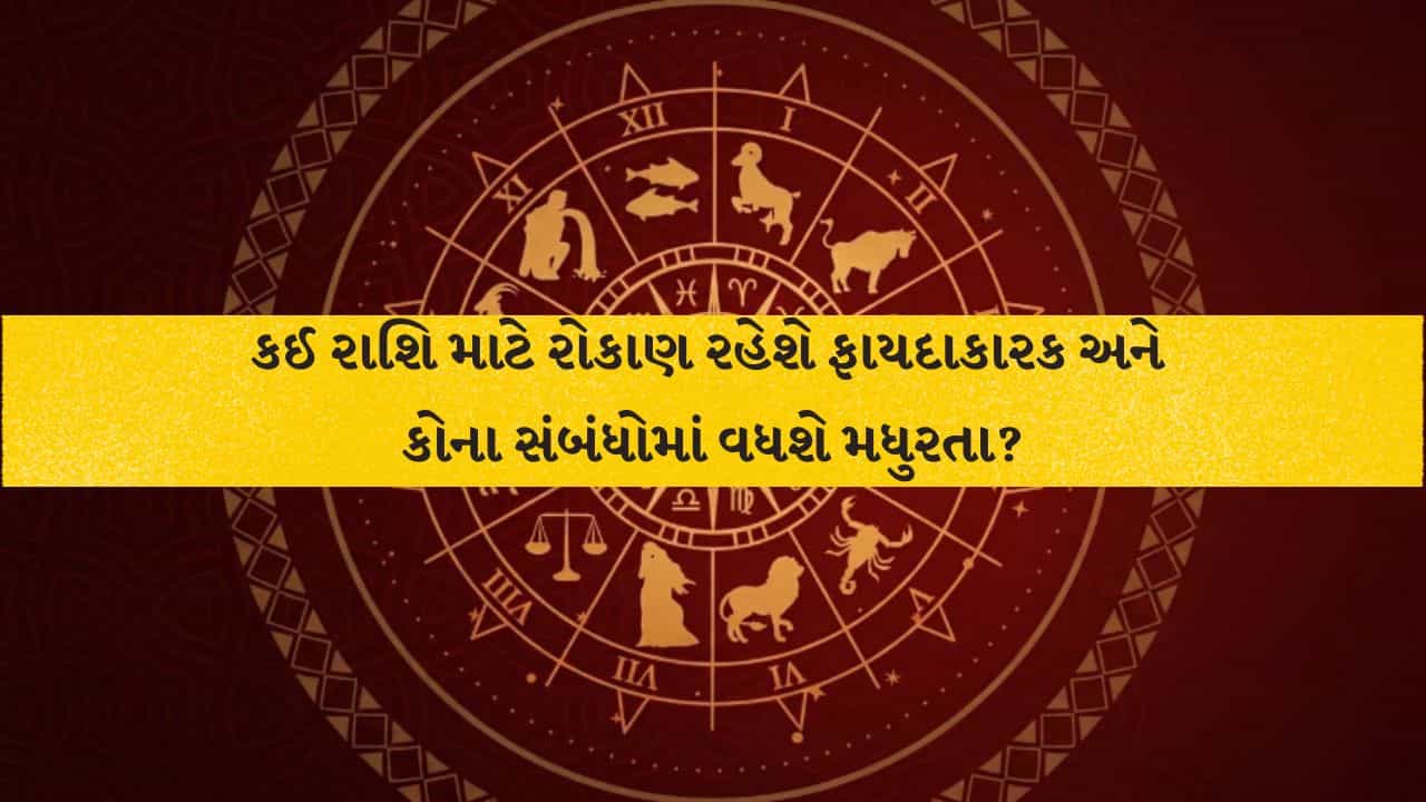 22 August 2026 રાશિફળ: આજે કોનું ભાગ્ય આપશે સાથ? કોઈને મળશે પ્રમોશન તો કોઈને વિદેશ જવાની તક