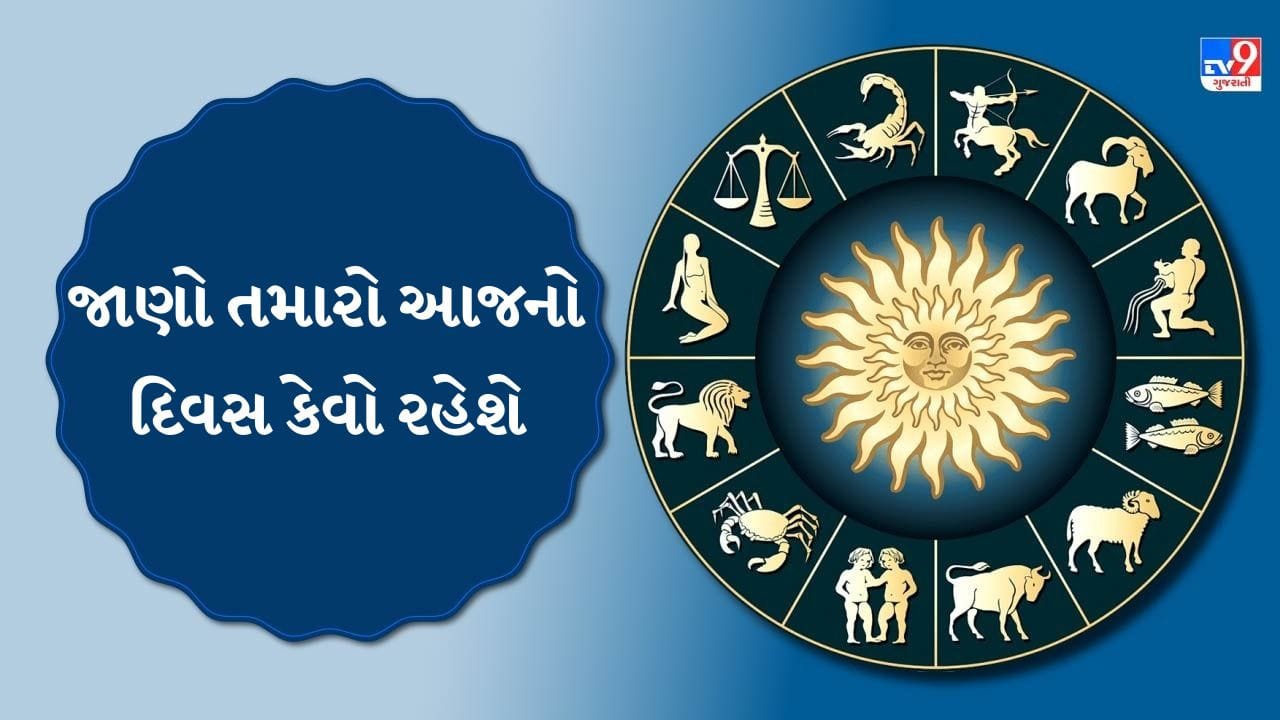 29 August 2026 રાશિફળ: ધન અને સિંહ રાશિના જાતકો માટે આધ્યાત્મિક શાંતિ અને પ્રવાસના યોગ 29 August 2026 રાશિફળ: ધન અને સિંહ રાશિના જાતકો માટે આધ્યાત્મિક શાંતિ અને પ્રવાસના યોગ
