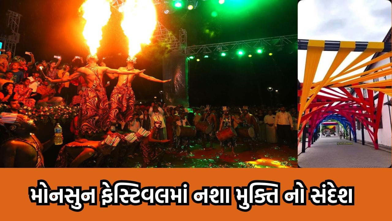 દમણમાં મોનસુનન ફેસ્ટીવલનો પ્રારંભ, આનંદીબેન પટેલે યુવાનોને નશામુક્ત રહેવા કરી ભાવુક અપીલ- Video દમણમાં મોનસુનન ફેસ્ટીવલનો પ્રારંભ, આનંદીબેન પટેલે યુવાનોને નશામુક્ત રહેવા કરી ભાવુક અપીલ- Video