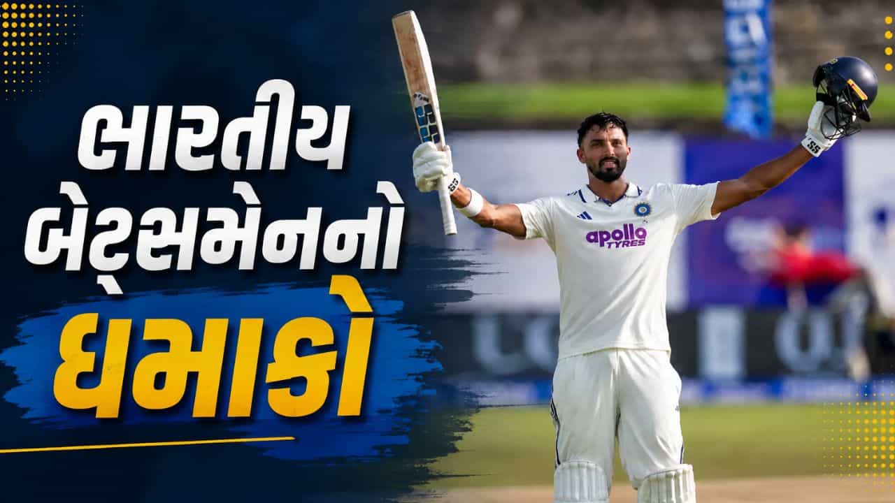 Breaking News : 9 વર્ષ બાદ શ્રીલંકામાં ભારતીય બેટ્સમેનનો ધમાકો, દેવદત્ત પડિક્કલે 167 રનની ઐતિહાસિક ઇનિંગ રમી