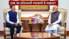 CM પદ છોડવાની અટકળો વચ્ચે મહારાષ્ટ્રના મુખ્યમંત્રી દિલ્હી પહોંચ્યા