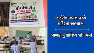 છોટા ઉદેપુરમાં શાળાનું મકાન જર્જરીત થતા બાળકો મંદિરમાં ભણવા લાચાર- Video