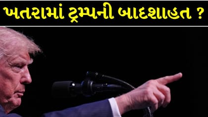 અમેરિકાના શસ્ત્રાગાર ખાલી? ટ્રમ્પે કેમ રોક્યું ઈરાન યુદ્ધ ! જાણો કારણ