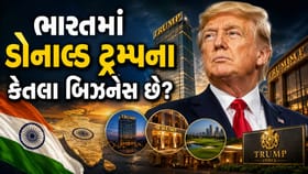 જુઓ કયા-કયા શહેરોમાં છે ટ્રમ્પના મોટા પ્રોજેક્ટ્સ!