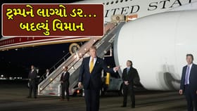 ઈરાનના હુમલાના ડરથી અમેરિકાના રાષ્ટ્રપતિ ટ્રમ્પે બદલ્યું પ્લેન