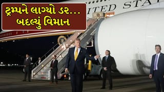Breaking News : તુર્કીથી અમેરિકા જવા માટે ટ્રમ્પે અચાનક કેમ બદલ્યું હતું વિમાન ? 34 દિવસ બાદ રહસ્ય પરથી ઊઠ્યો પડદો