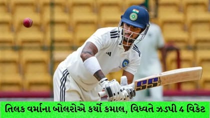 દુલીપ ટ્રોફી: વિધ્વતની 4 વિકેટ, નોર્થ ઝોન 195 રનમાં ઢેર