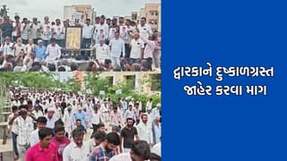 દ્વારકા જિલ્લામાં વરસાદ ખેંચાતા ખેડૂતોએ કરી દુષ્કાળગ્રસ્ત જાહેર કરવાની માગ, ઘાસચારાની વ્યવસ્થા કરવા રજૂઆત