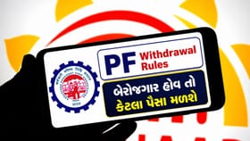 બેરોજગાર હોવ તો કેટલા પૈસા મળશે અને કેટલા PFમાં જ રહેશે? જાણી લો