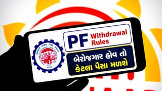 PF Withdrawal Rules 2026: બેરોજગાર હોવ તો કેટલા પૈસા મળશે અને કેટલા PFમાં જ જમા રહેશે? જાણી લો