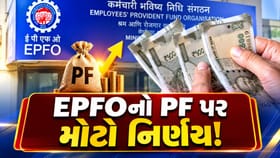 હવે પ્રોવિડન્ટ ફંડ માટેની પગાર મર્યાદા ₹15,000થી વધીને ₹25,000 થશે