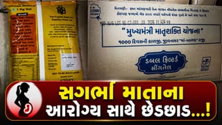 સુરતમાં સગર્ભા માતાના આરોગ્ય સાથે ચેડાં, માતૃશક્તિ યોજના હેઠળ એક્સપાયર્ડ કઠોળ વિતરણ ! જુઓ Video