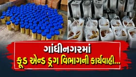 ગાંધીનગરમાં ફૂડ એન્ડ ડ્રગ વિભાગનો પર્દાફાશ