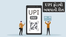 ફેક UPI એપ્સથી થઈ રહ્યો છે મોટો ફ્રોડ, બચવા માટે આપનાવો આ 5 ટિપ્સ !