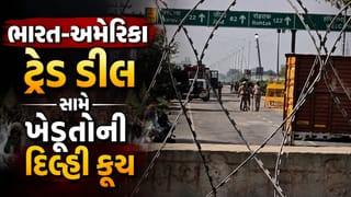 Breaking News : ભારત-અમેરિકા ટ્રેડ ડીલ સામે ખેડૂતોની દિલ્હી કૂચ, હરિયાણા બોર્ડર સીલ