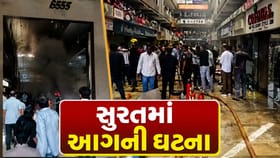 સુરતના વેસ્ટફિલ્ડ શોપિંગમાં ભીષણ આગ