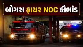 વડોદરામાં અક્ષર ગ્રીન્સના ફાયર NOCમાં છેડછાડનો ખુલાસો